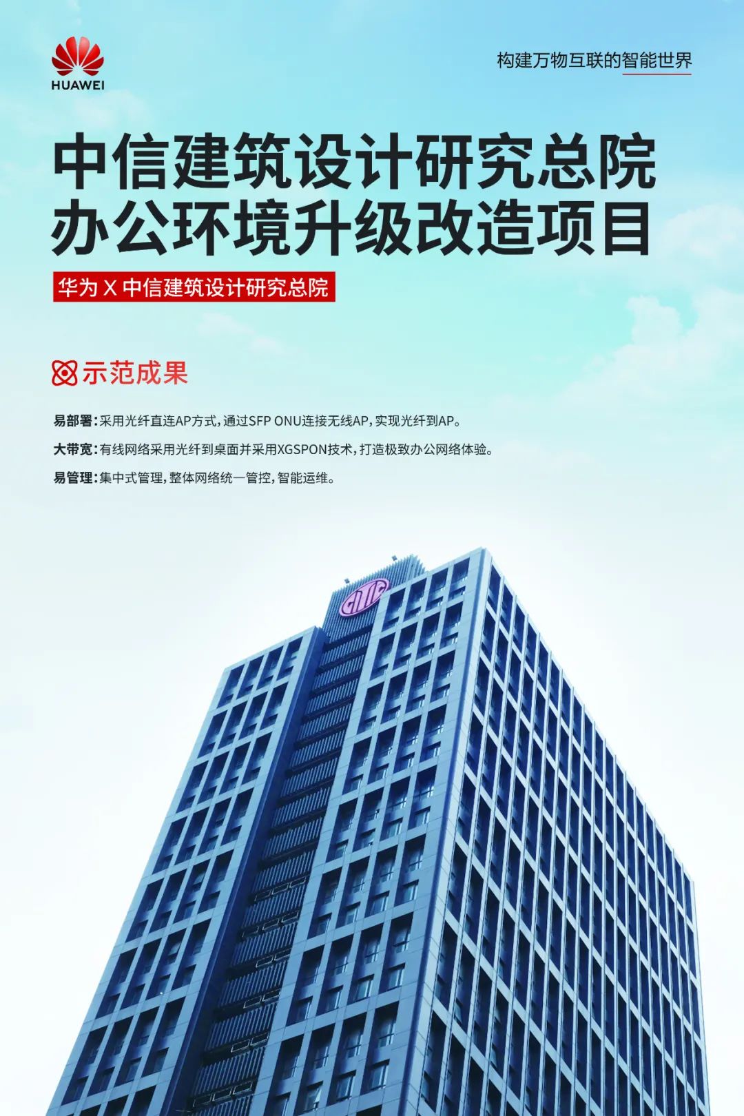 華為湖北區域F5G行業應用標桿發布