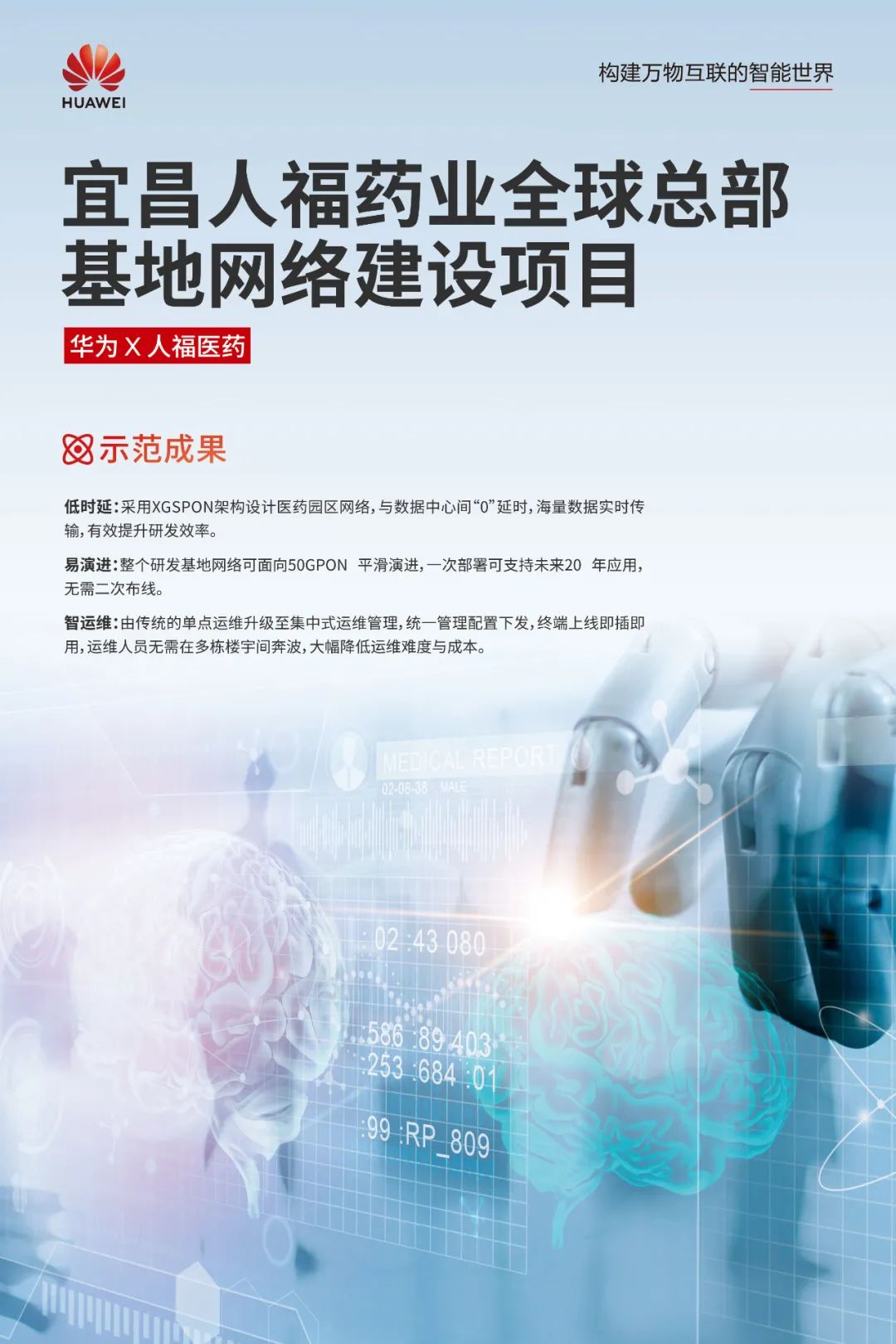 華為湖北區域F5G行業應用標桿發布