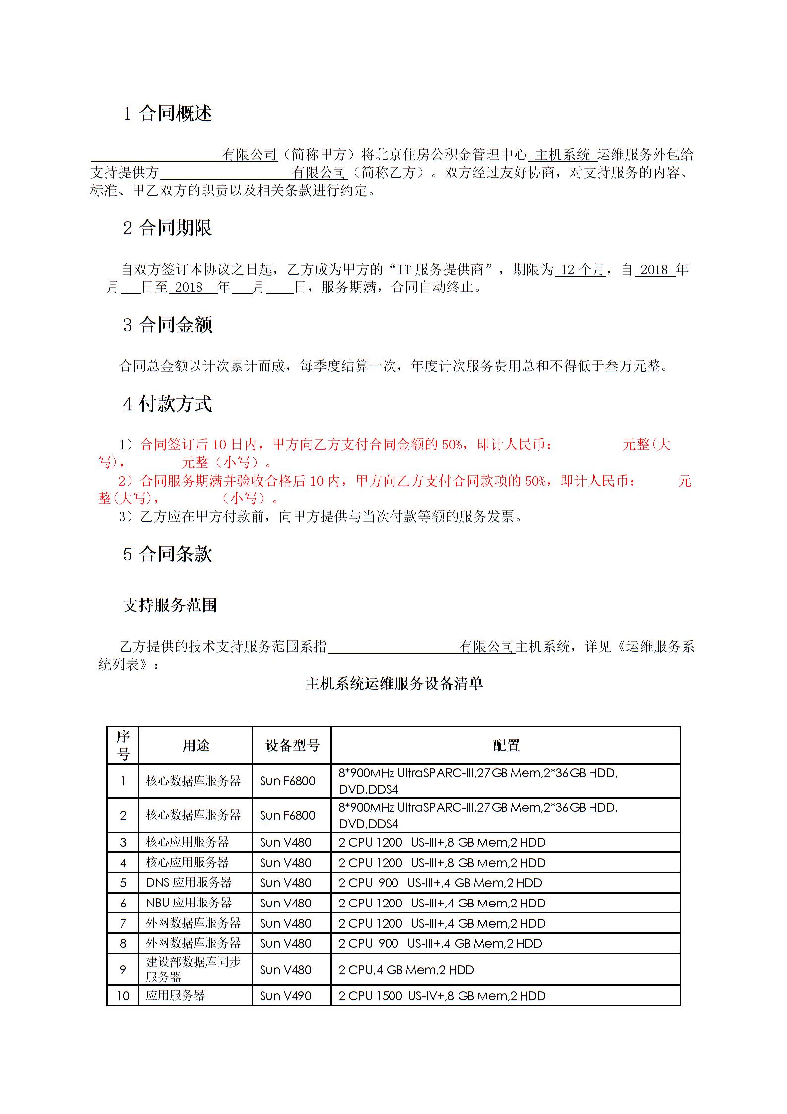 運維外包合同協(xié)議書圖片2
