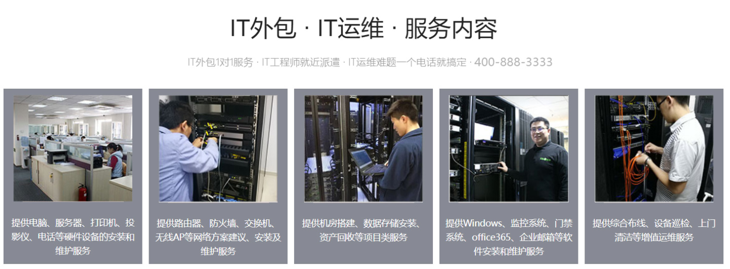 重慶it運維外包怎么樣_服務(wù)器運維外包_外包公司的運維