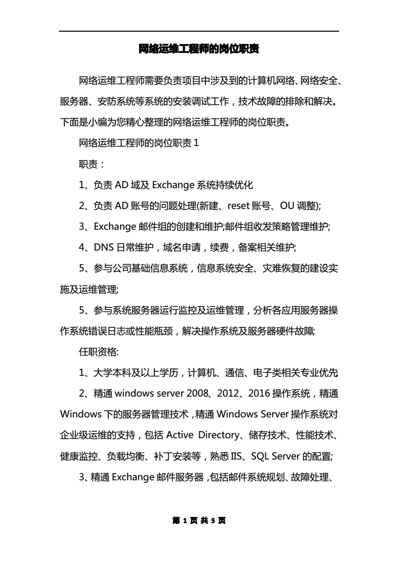 運維服務(wù)管理體系建設(shè)方案_服務(wù)器運維技術(shù)_it運維服務(wù)管理體系