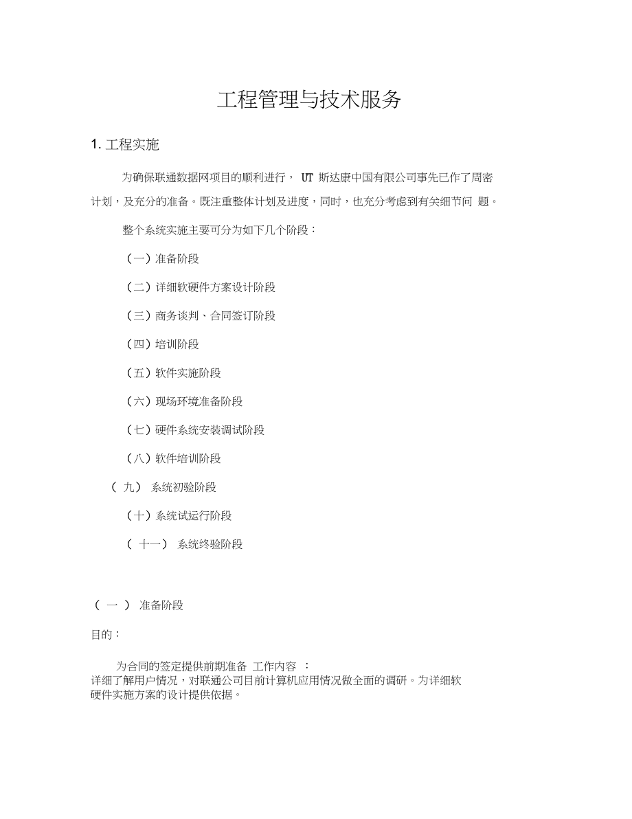 it服務目錄_it服務滿意度調查問卷_it技能服務