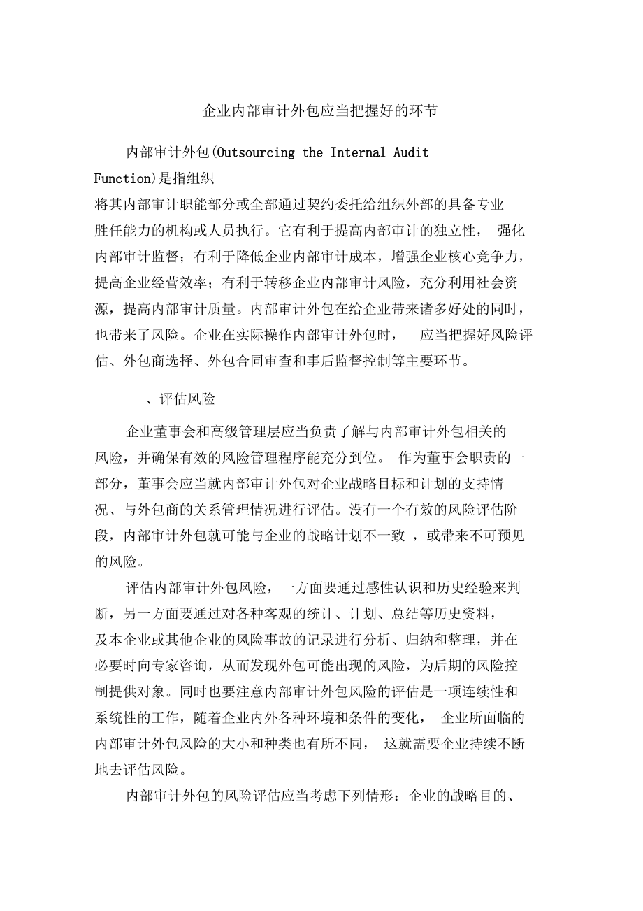 it運維 it服務_it外包服務合同_it外包服務