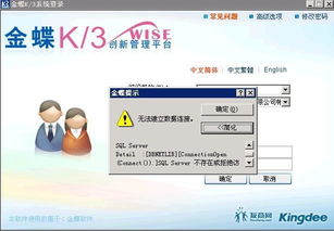 金蝶中間層服務器不可用,金蝶中間層配置有誤,金蝶中間層組件安裝