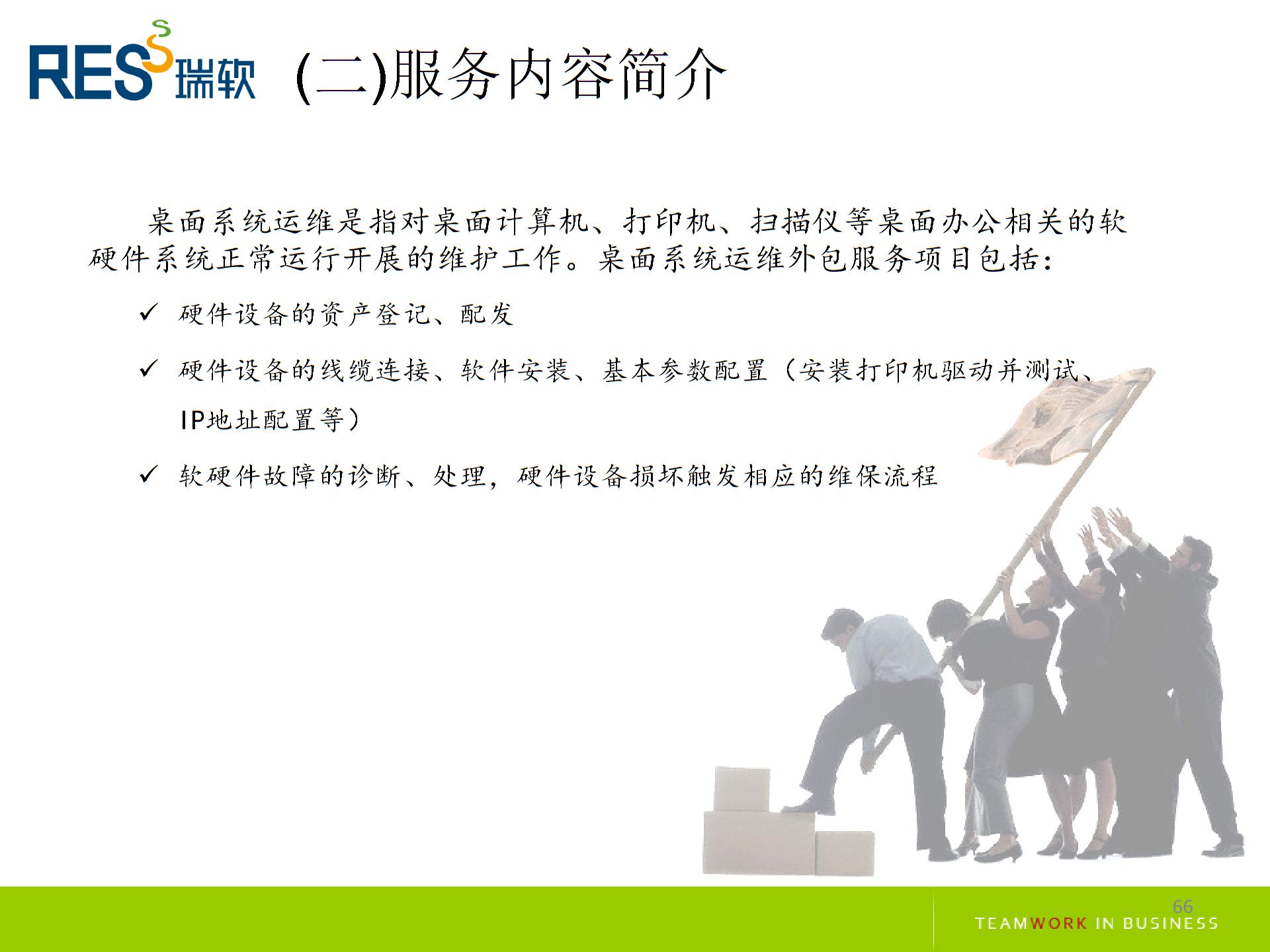 IT外包服務(wù)介紹圖片5