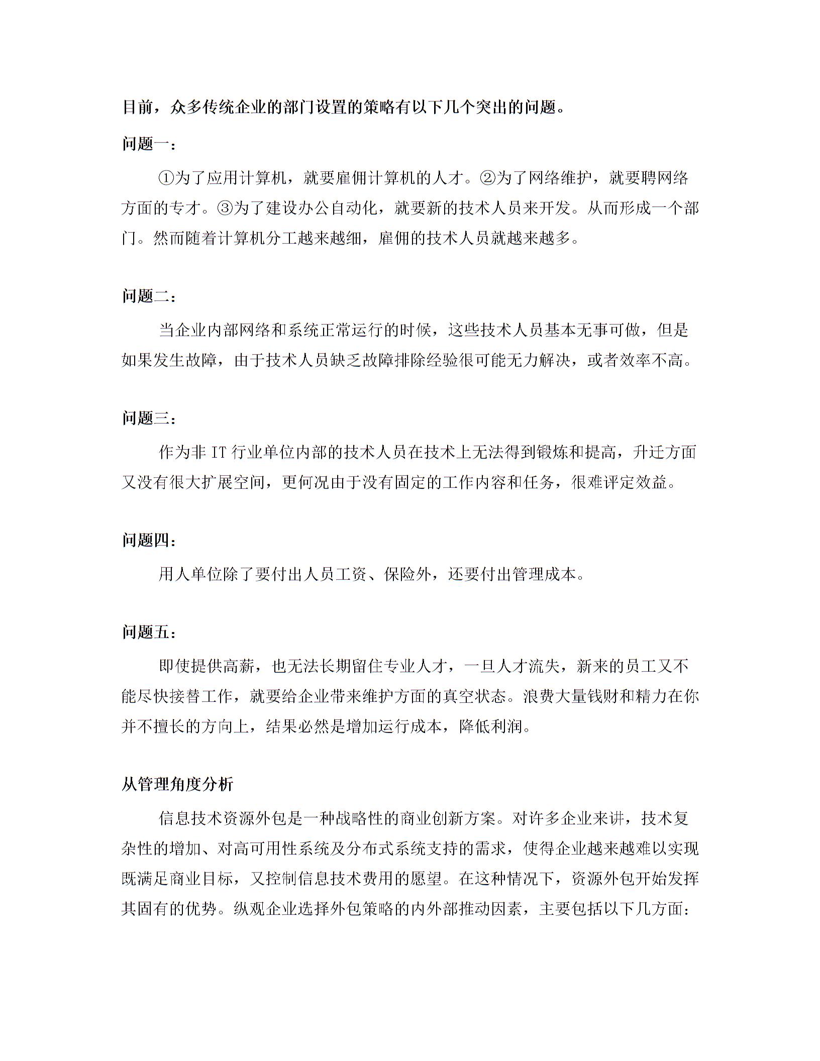 技佳電腦公司IT外包服務圖片1