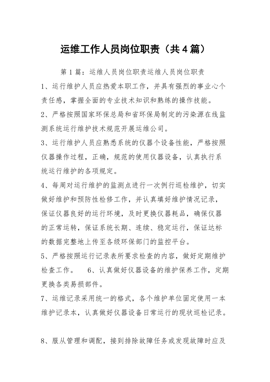 運維服務(wù)服務(wù)器網(wǎng)絡(luò)設(shè)備日常巡檢報告_服務(wù)器運維_運維服務(wù)管理體系建設(shè)